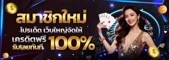 สมาชิกใหม่