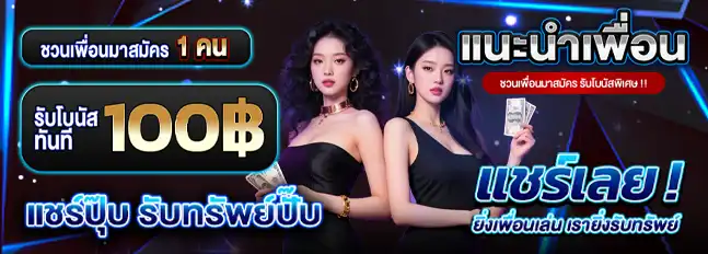 แนะนำเพื่อน